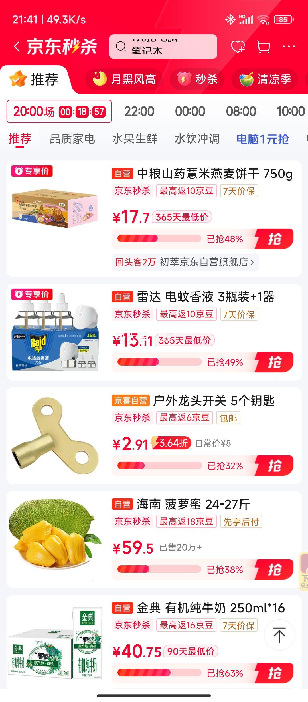 雷达电热蚊香液168晚3瓶装无线加热器 13.11元 - 86线报 雷达电热蚊香液168晚3瓶装无线加热器 13.11元 - 86线报