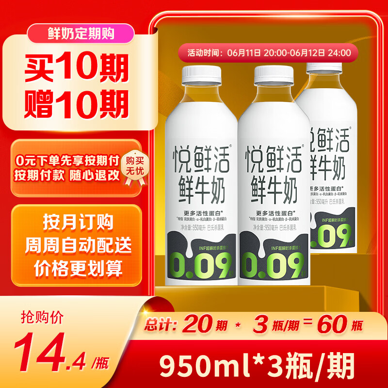 悦鲜活鲜牛奶定期购950ml家庭装牛奶原生高钙低温鲜奶 12.92元 - 86线报 悦鲜活鲜牛奶定期购950ml家庭装牛奶原生高钙低温鲜奶 12.92元 - 86线报