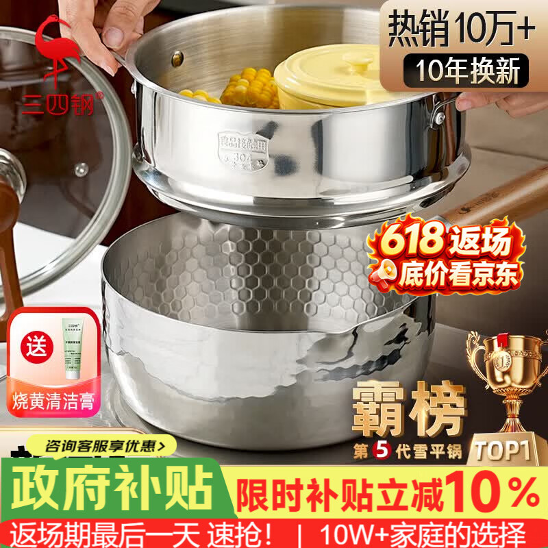三四钢雪平锅316L不锈钢奶锅带蒸笼食品级加厚无涂层煮面小锅20cm 38121 134.1元 - 86线报