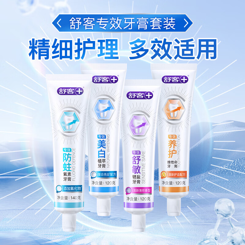 舒客防蛀氟素牙膏140g 4件任选 4.65元 - 86线报