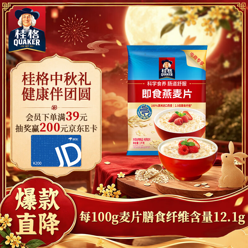 桂格 即食燕麦片 1kg 券后9.53元 满5.01减5元 - 86线报 桂格 即食燕麦片 1kg 券后9.53元 满5.01减5元 - 86线报