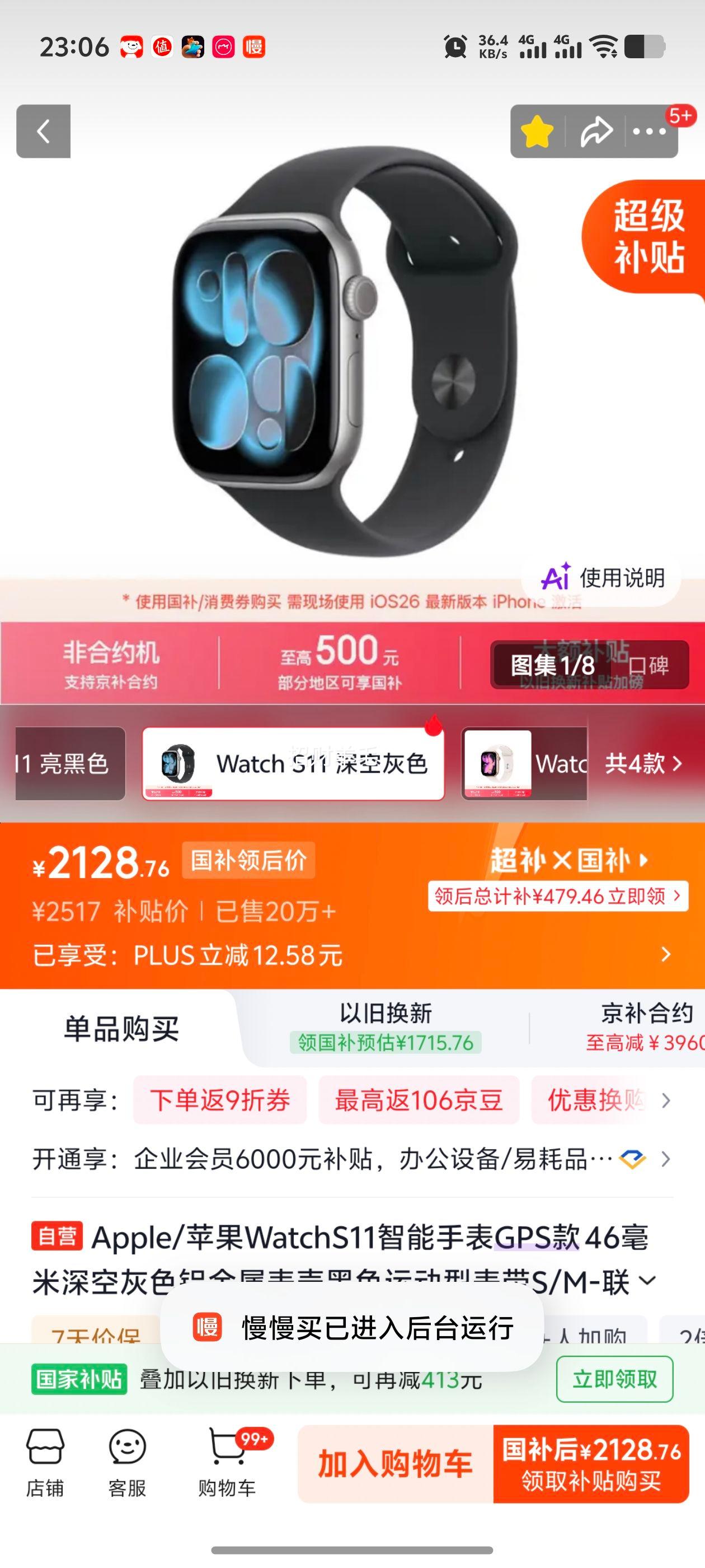Apple Watch Series 11 46mm 深空灰色 GPS版 2128.74元 - 86线报