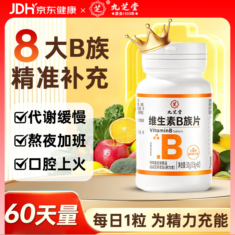 九芝堂提高代谢维生素b族复合片瓶装60片36g 2.9元 - 86线报 九芝堂提高代谢维生素b族复合片瓶装60片36g 2.9元 - 86线报