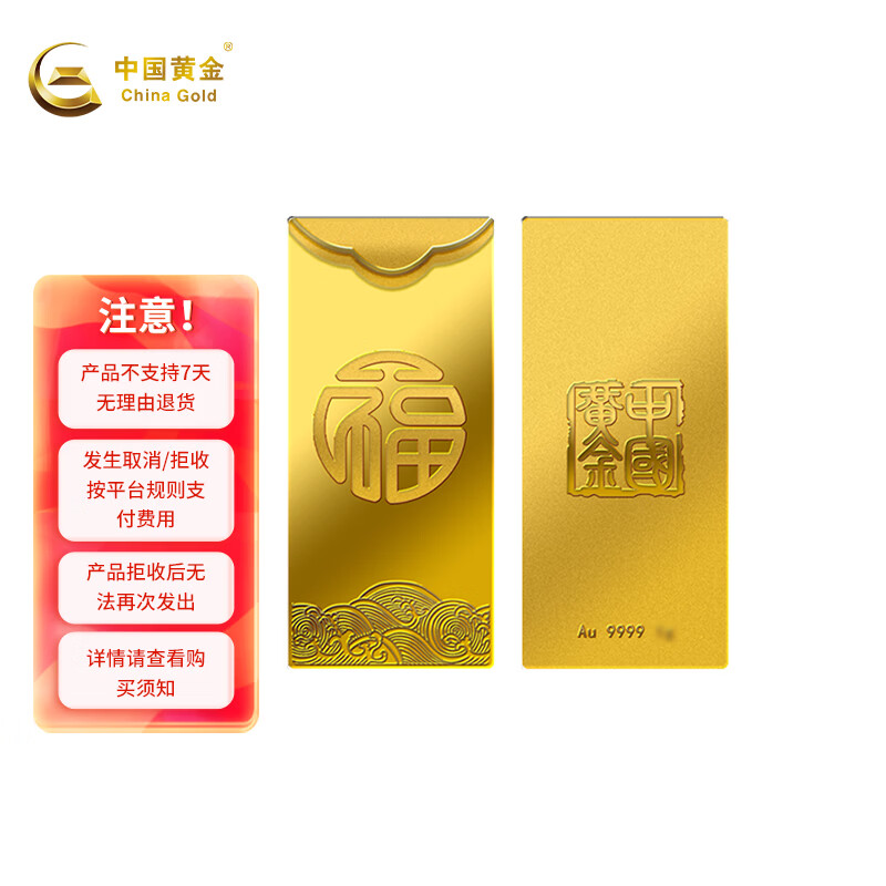 中国黄金Au9999福字金条3g 3129.9元 - 线报酷