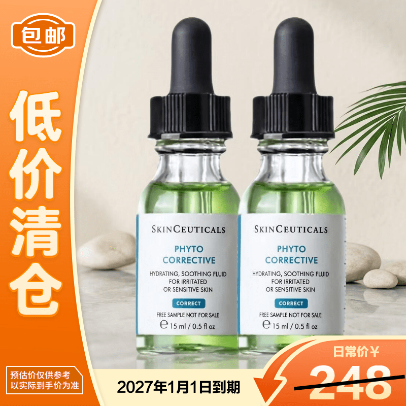 修丽可植萃舒缓修复精华露15ml*2色修修红 179元 - 86线报 修丽可植萃舒缓修复精华露15ml*2色修修红 179元 - 86线报