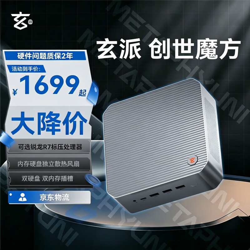 玄派高性能迷你主机核芯显卡R7-7840HS银色 1699元 - 86线报