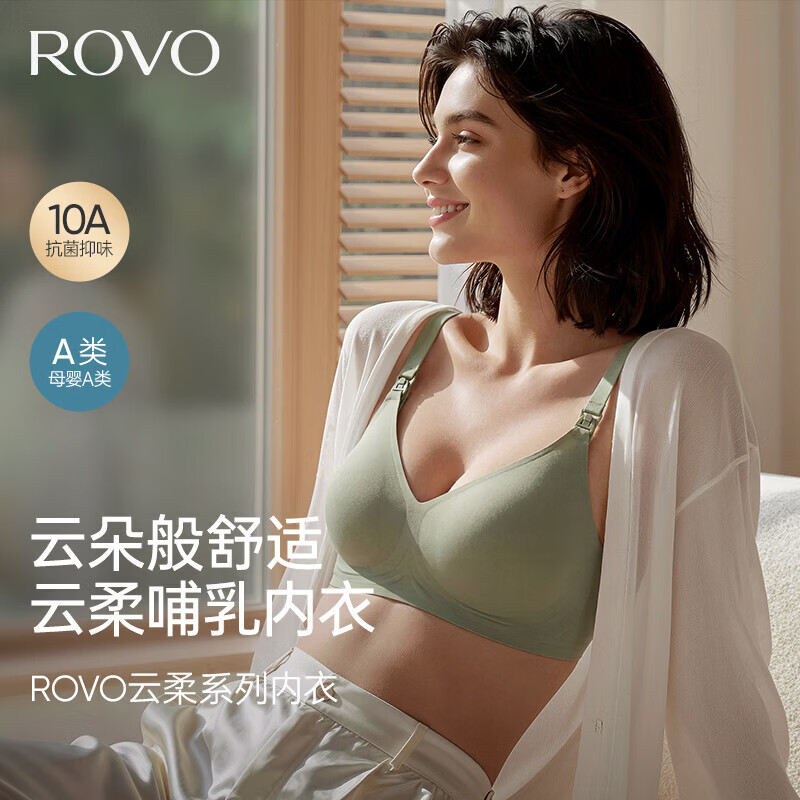 ROVO孕妇哺乳内衣无痕聚拢收副乳需买2件 29.9元 - 86线报