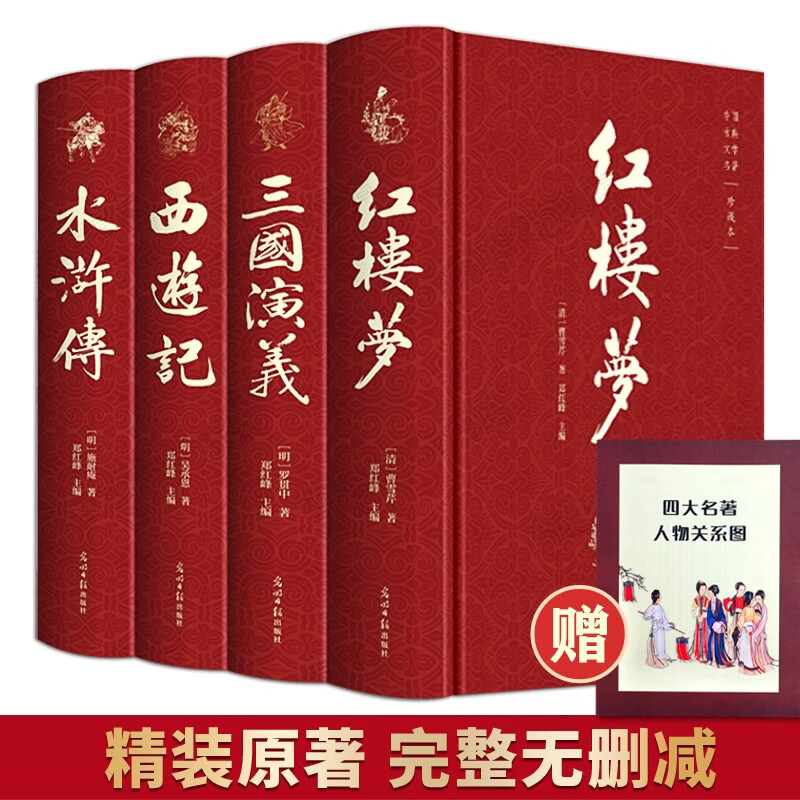 《四大名著》套装共4册 44.8元 - 86线报 《四大名著》套装共4册 44.8元 - 86线报