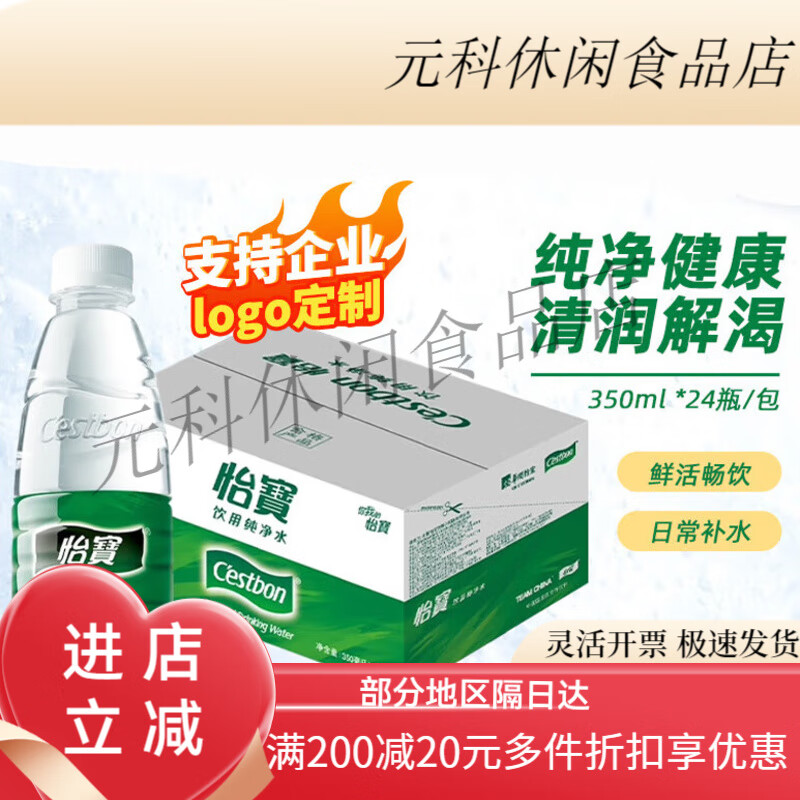 怡宝纯净水555ml*24塑膜 23.68元 - 线报酷