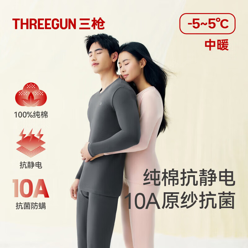 三枪重磅194g保暖内衣100%新疆纯棉抗静电2件装 59元 - 86线报 三枪重磅194g保暖内衣100%新疆纯棉抗静电2件装 59元 - 86线报