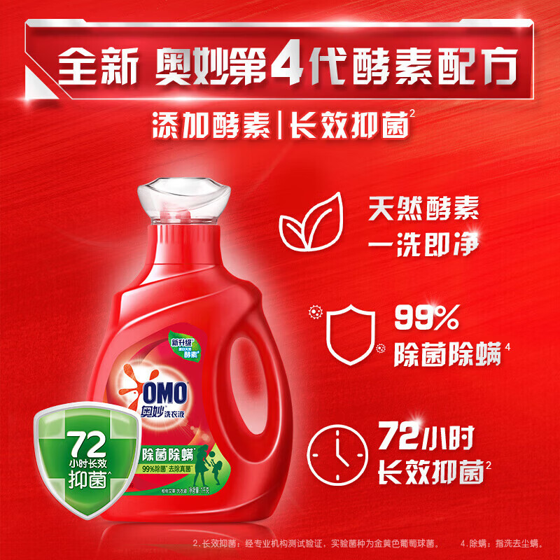 奥妙洗衣液8斤 36.9元 - 86线报