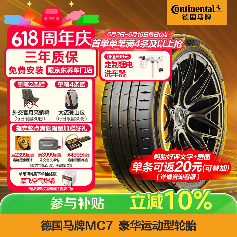 德国马牌汽车轮胎245/45R18 100Y XL FR MaxContact MC7赠品月亮躺椅 - 86线报