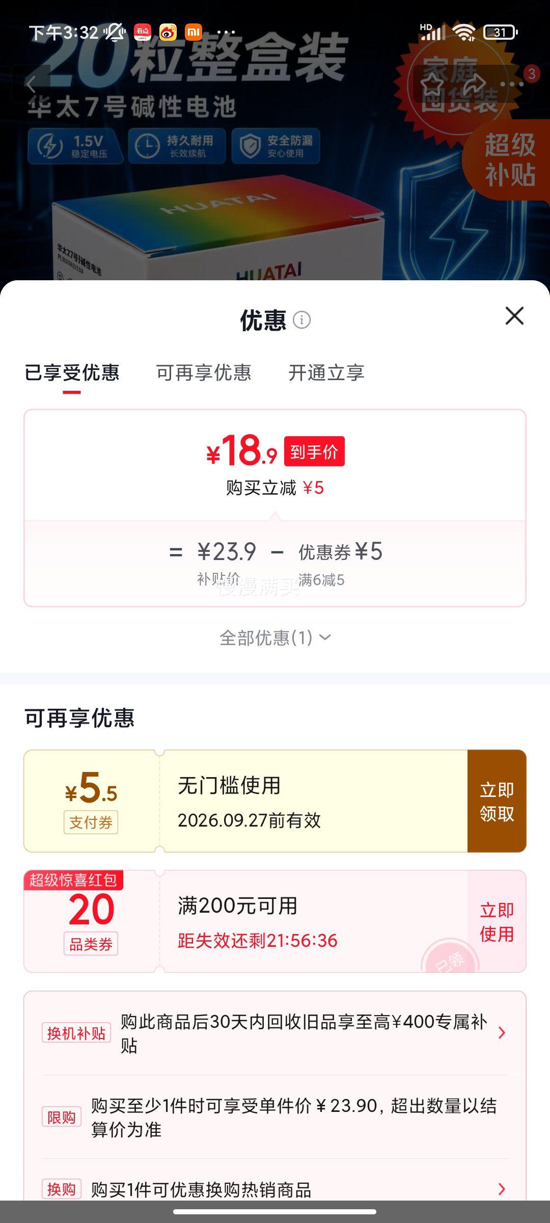 华太7号碱性电池20粒装 18.9元 - 86线报