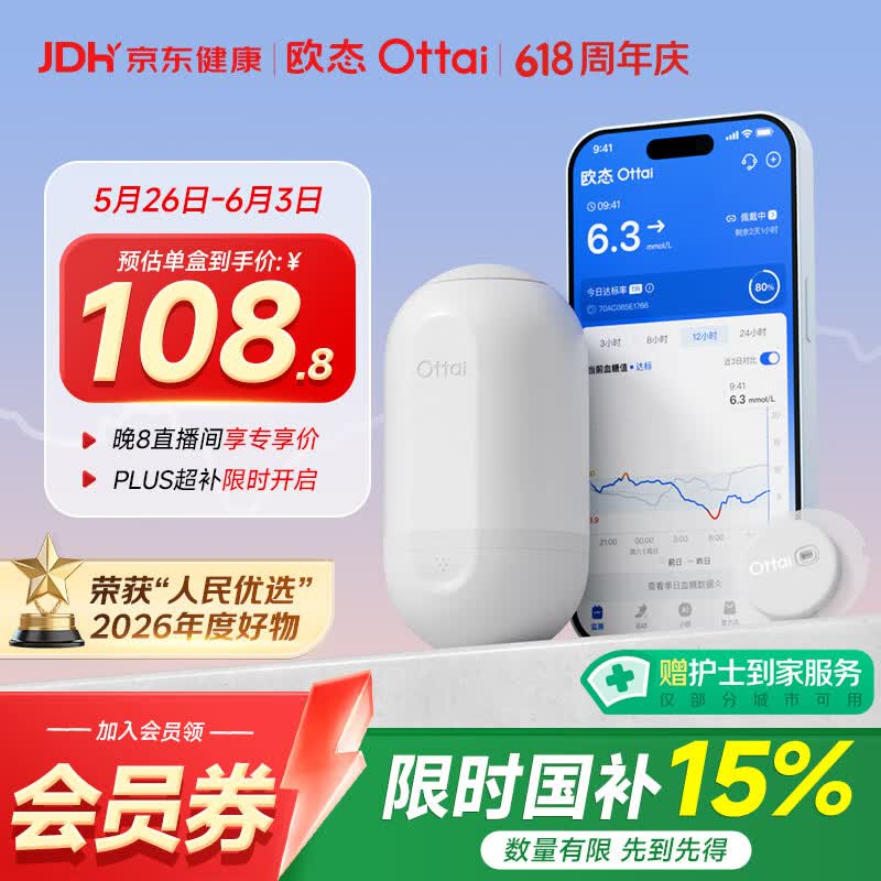欧态动态血糖仪免采血家用测糖仪免扎针免组装一体式持续葡萄糖监测系统 122元 - 线报酷