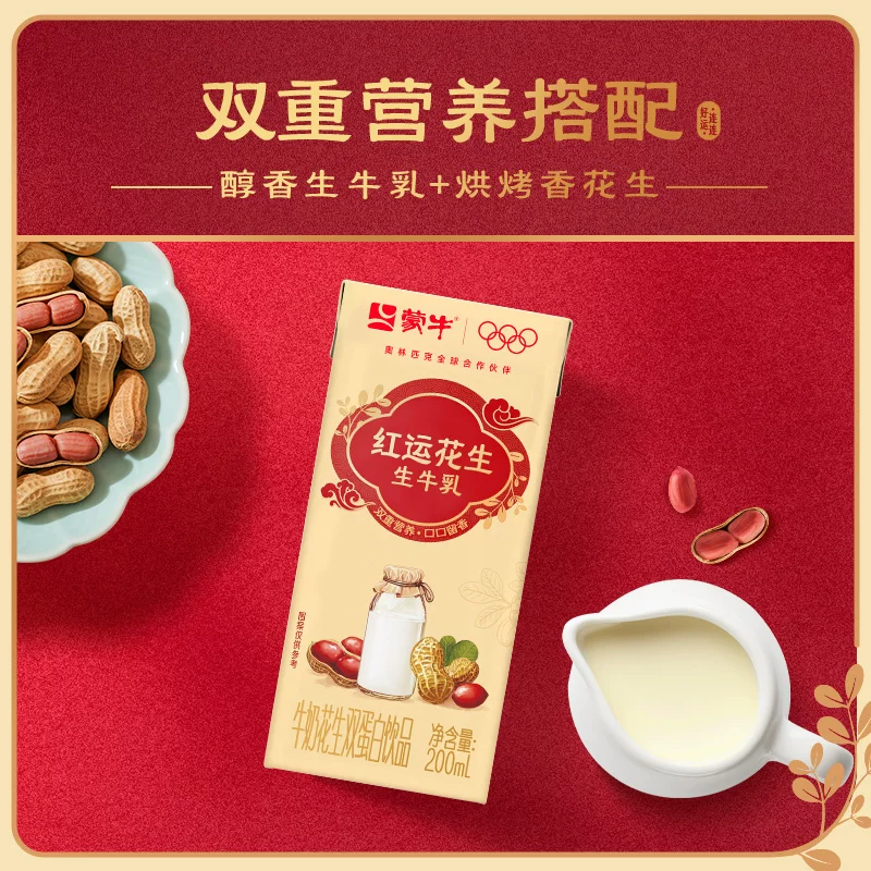 蒙牛双蛋白花生牛奶饮品 17.9元 - 86线报