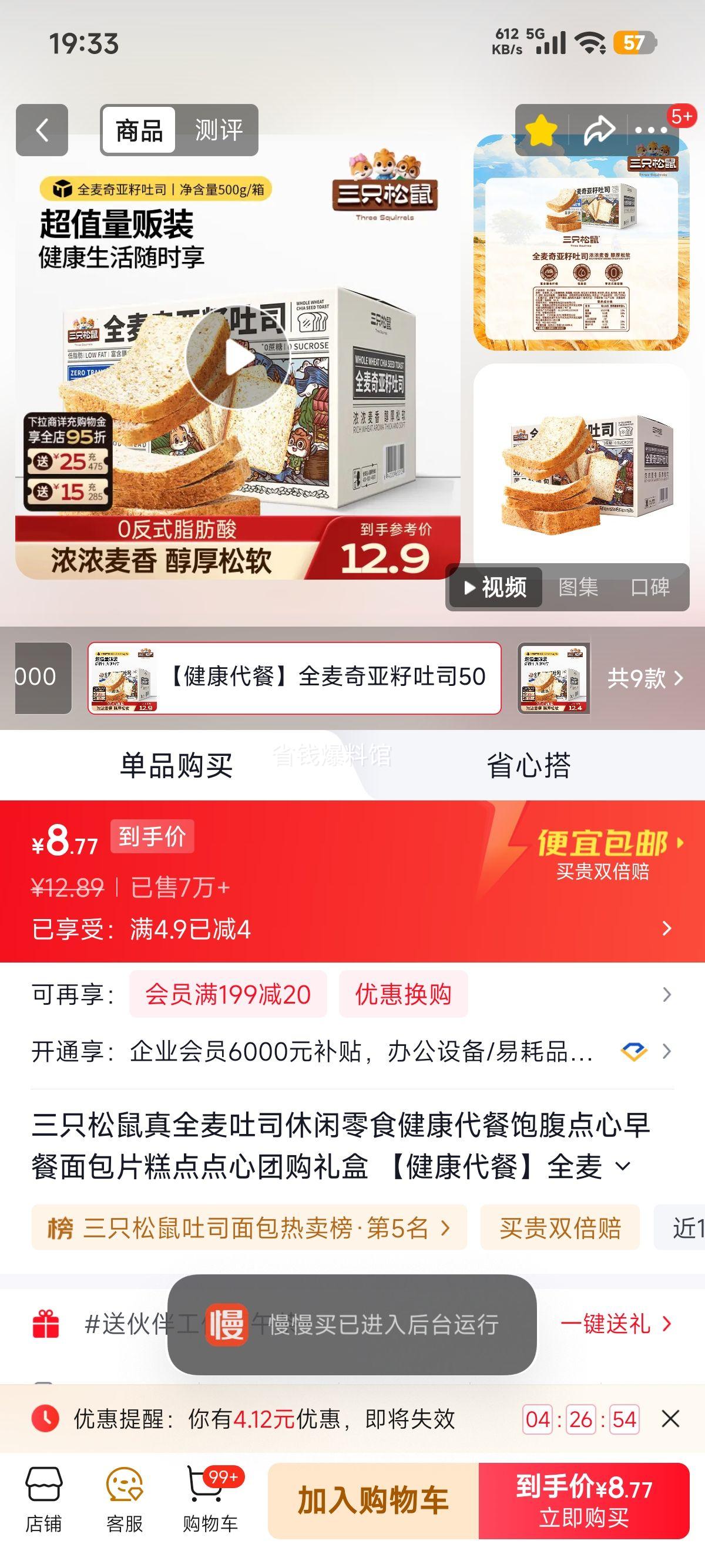 三只松鼠全麦奇亚籽吐司500g健康代餐早餐面包 8.89元 - 86线报