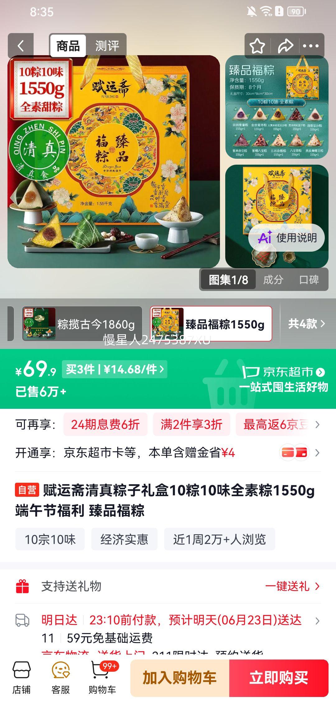 赋运斋清真粽子礼盒10粽10味全素粽1550g*3件 44.04元 - 86线报