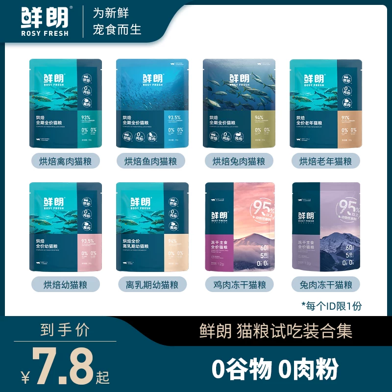 鲜朗 低温烘焙猫粮天然无谷幼猫成猫蓝猫全阶段专用试吃装 50g*2包 - 86线报