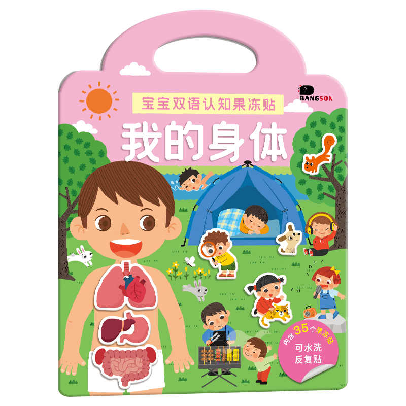 BANGSON果冻贴纸宝宝安静书双语启蒙我的身体 4元 - 86线报 BANGSON果冻贴纸宝宝安静书双语启蒙我的身体 4元 - 86线报
