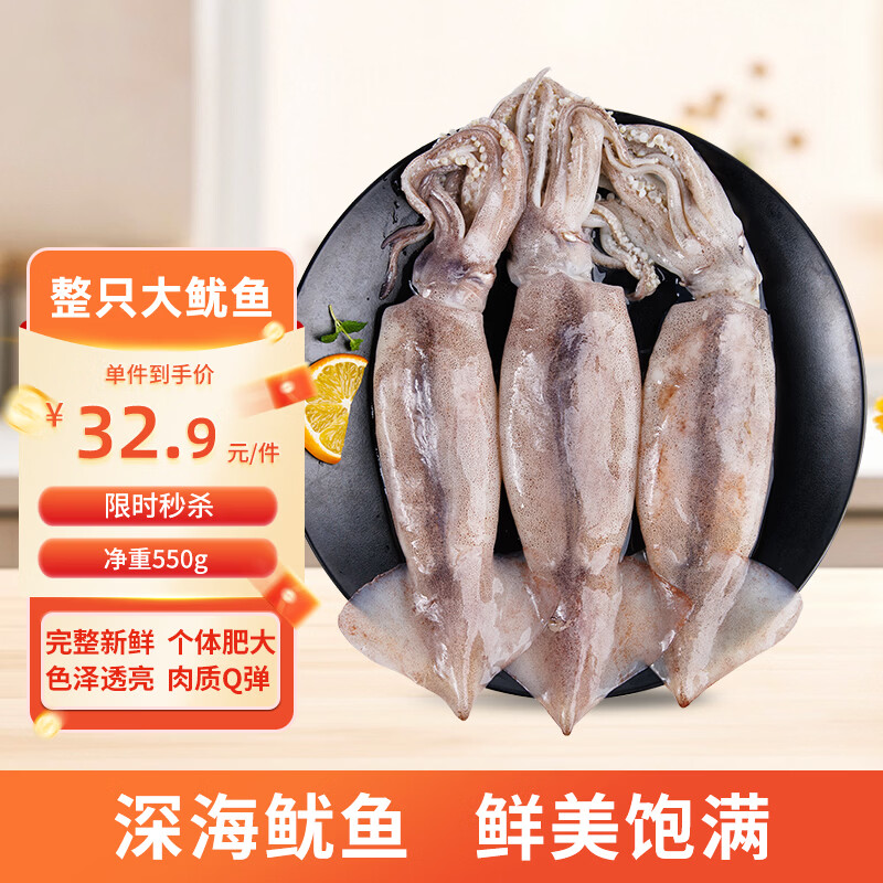 美加佳深海大鱿鱼2-3只550g 32.9元 - 86线报 美加佳深海大鱿鱼2-3只550g 32.9元 - 86线报