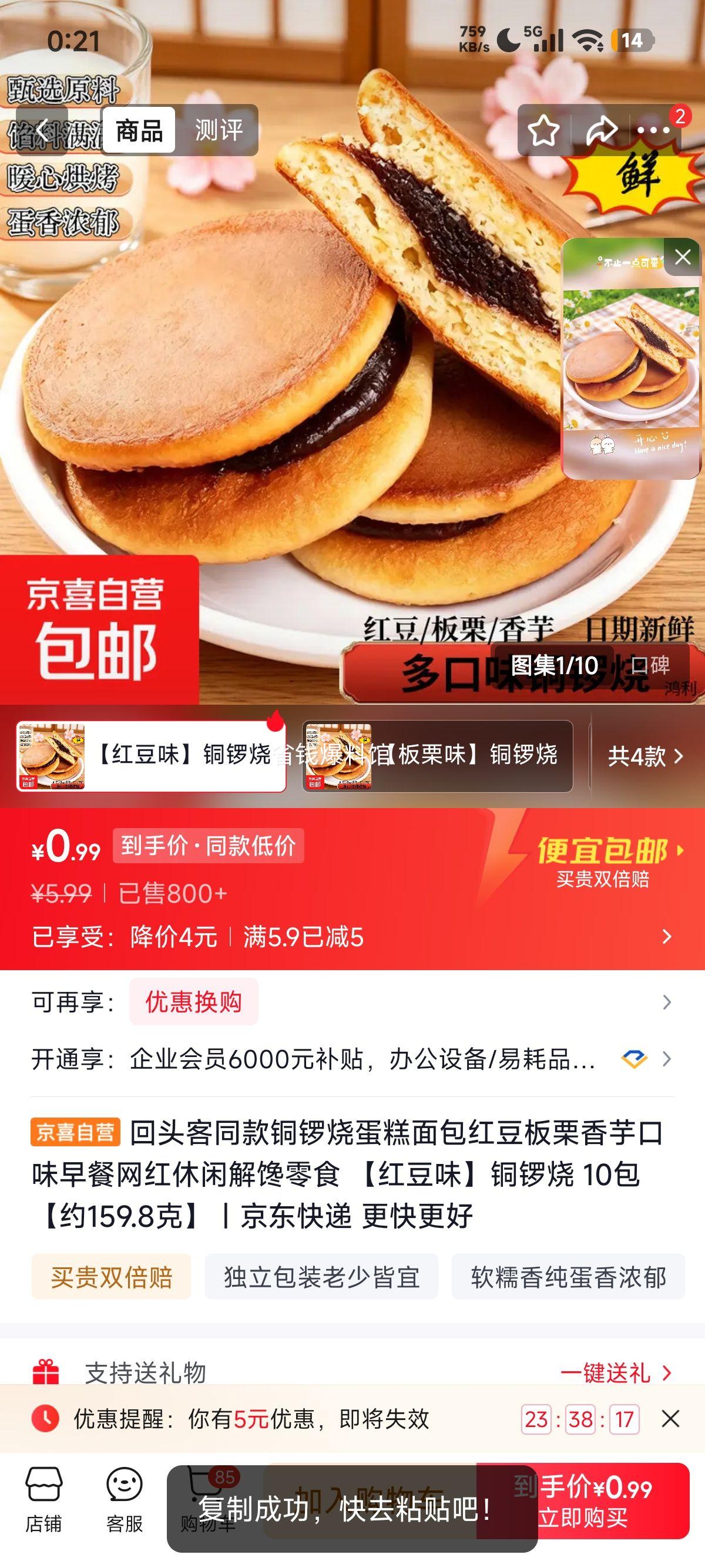回头客同款铜锣烧蛋糕面包红豆味10包约159.8克 0.99元 - 线报酷