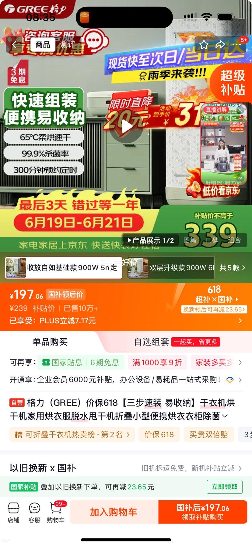 格力干衣机X609A家用便携折叠烘干机除菌螨 197.06元 - 86线报