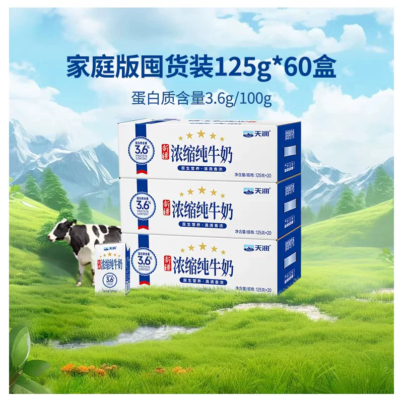 天润纯牛奶125g*60盒 94.09元 - 线报酷