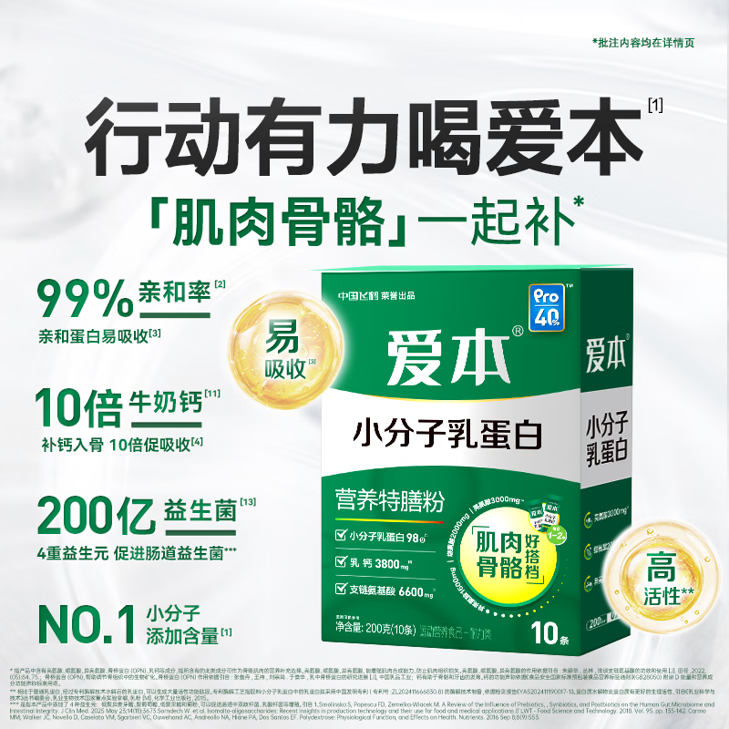 飞鹤爱本小分子乳蛋白Pro40营养特膳粉200g*3盒守护装 210.1元 - 86线报