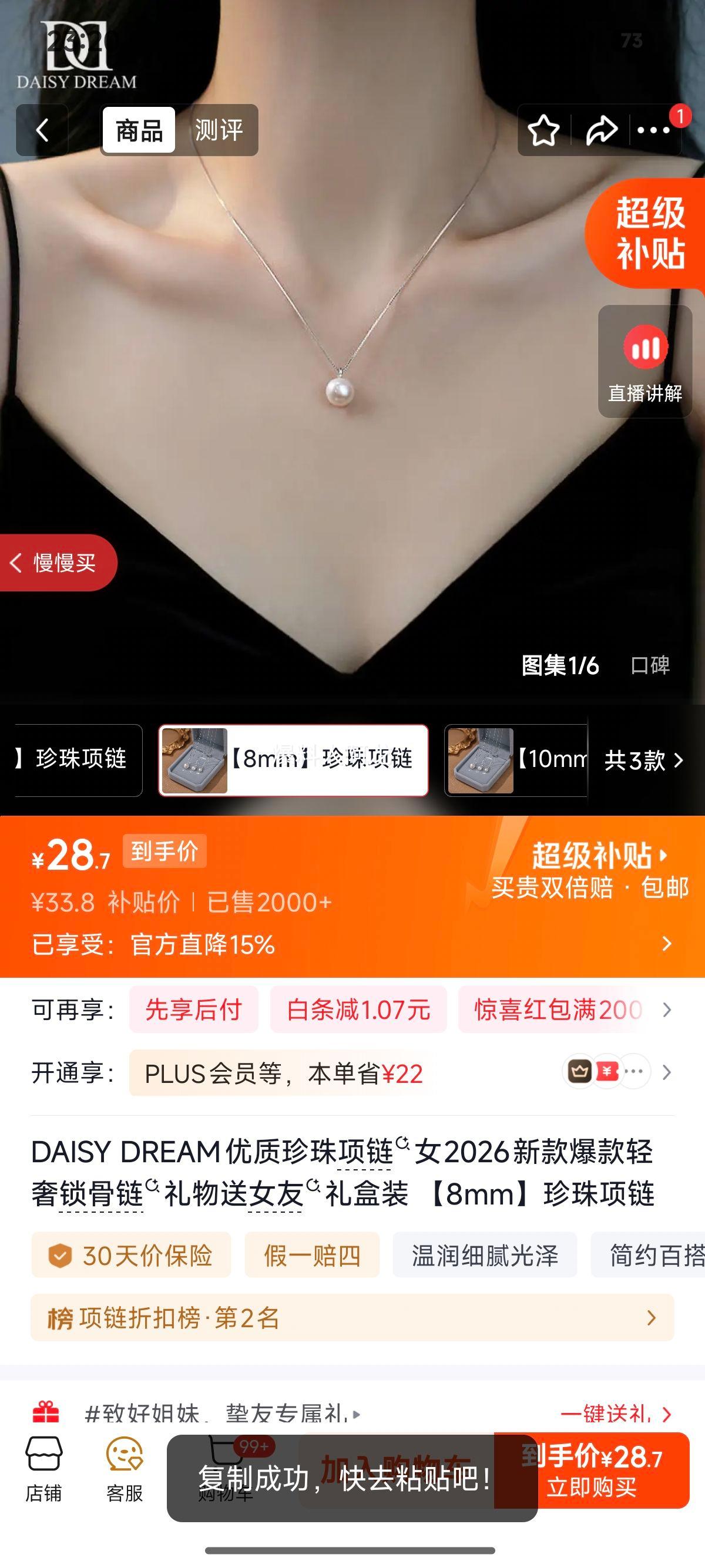 DAISY DREAM 8mm珍珠项链女轻奢锁骨链礼盒装 28.7元 - 86线报
