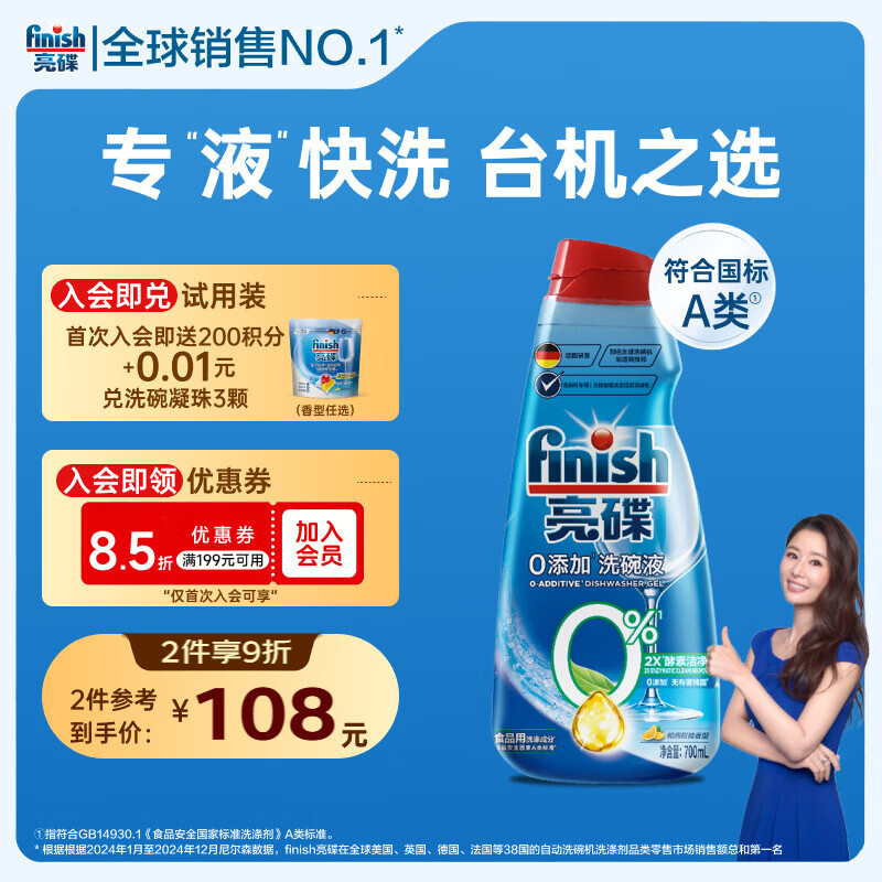 亮碟洗碗机专用多效洗碗液700ml 29.9元 - 86线报 亮碟洗碗机专用多效洗碗液700ml 29.9元 - 86线报