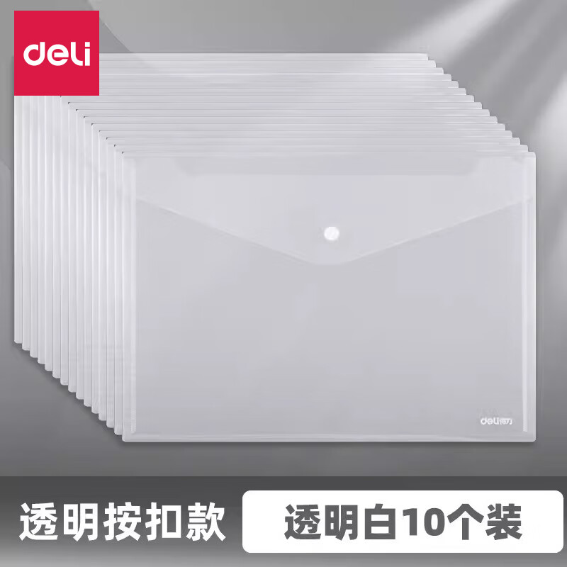 得力8308塑料按扣文件袋A4透明10个装 3.29元 - 86线报