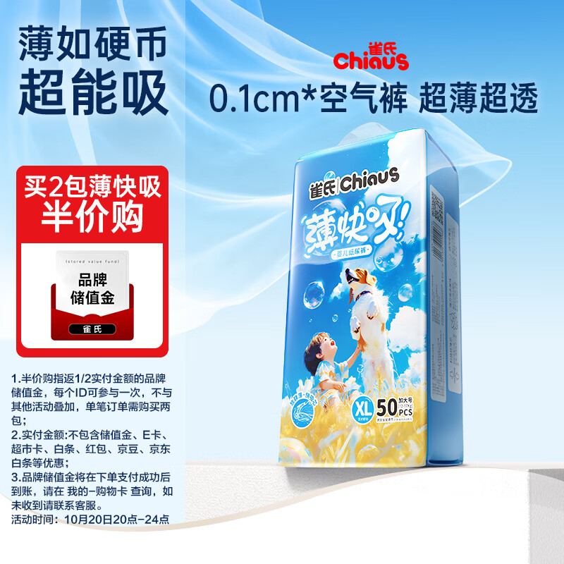 雀氏薄快吸系列纸尿裤XL50片 34.95元 - 线报酷