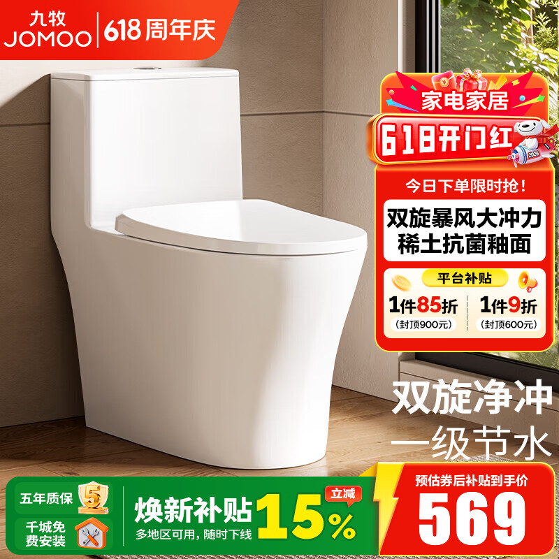 九牧11316家用抗菌虹吸式普通马桶双重旋冲抗菌釉面400坑距包安装上门 556.01元 - 86线报