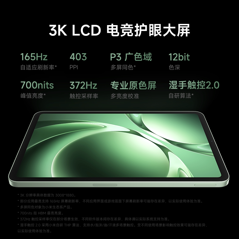 小米REDMI红米K Pad 8.8英寸平板电脑 2634.15元 - 86线报