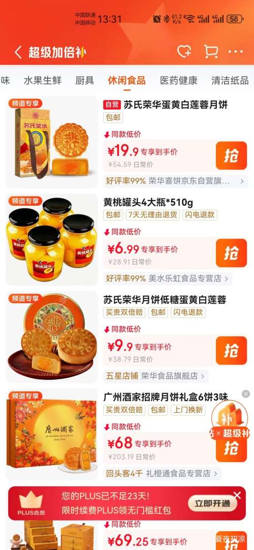 苏氏荣华蛋黄莲蓉月饼玫瑰红豆沙中秋礼盒 19.9元 - 86线报