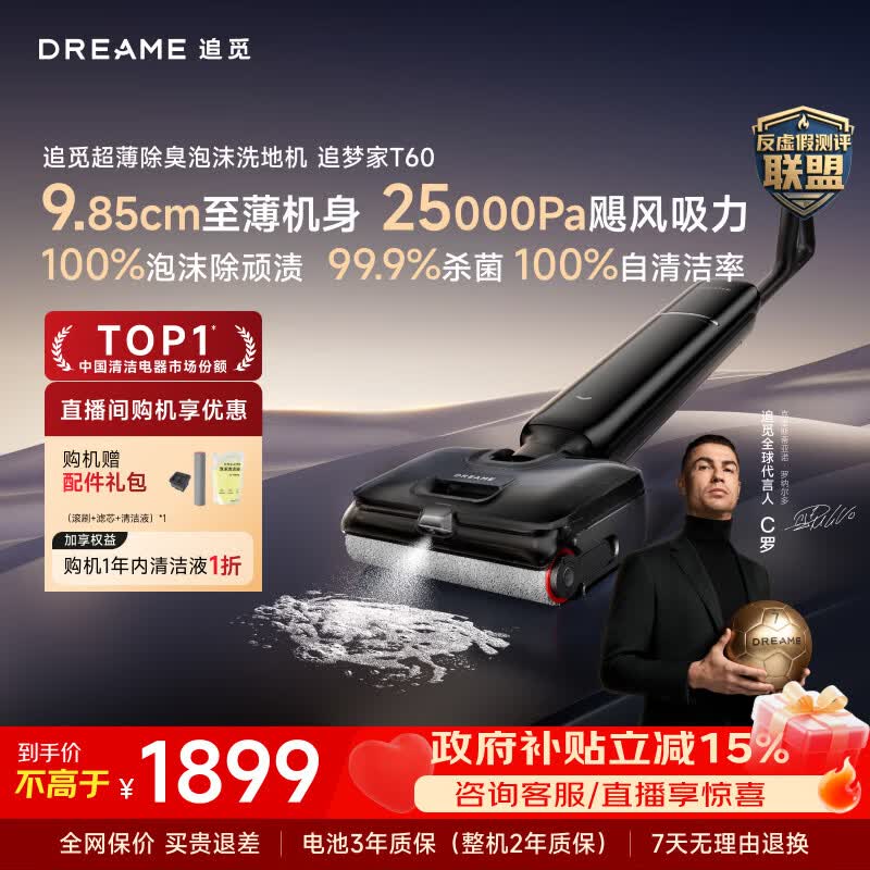 追觅T60无线洗地机 1446.6元 - 86线报