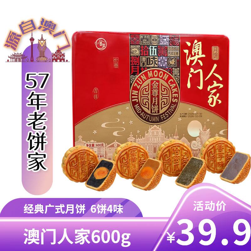 金尊澳门人家广式月饼3饼6味480g礼盒装 19.9元 - 86线报 金尊澳门人家广式月饼3饼6味480g礼盒装 19.9元 - 86线报