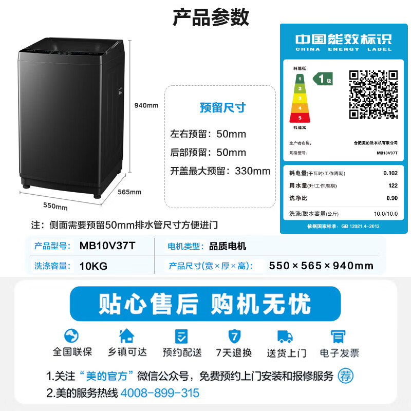 美的 MB10V37T 波轮洗衣机 10kg 677.42元 - 86线报