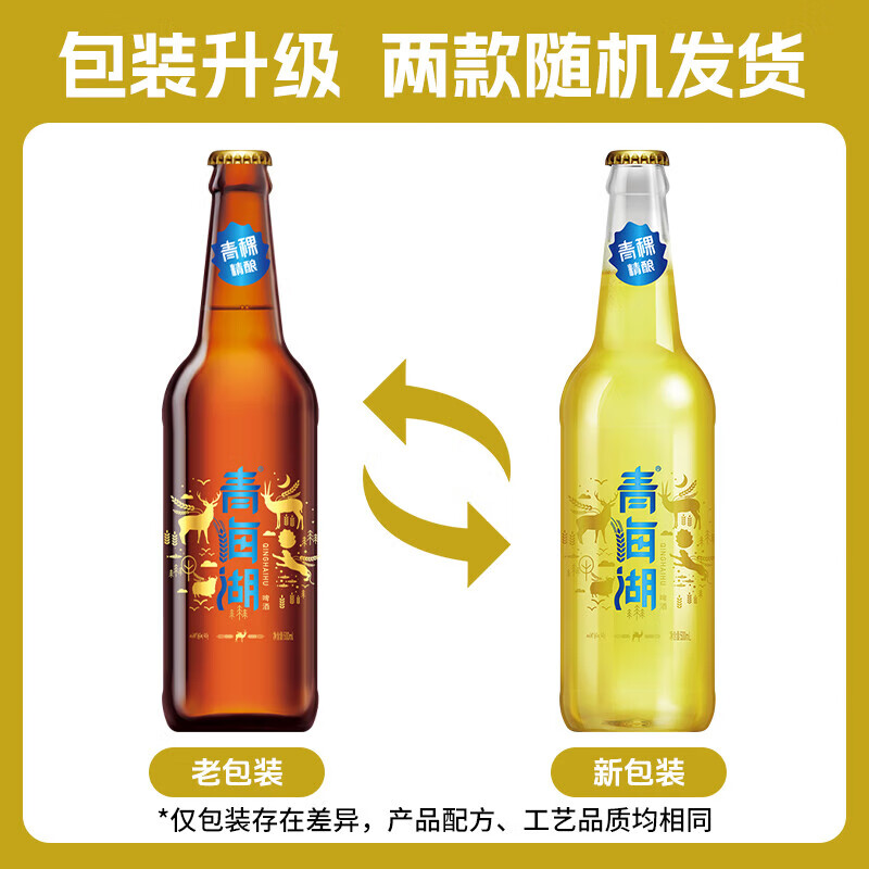 青海湖精酿青稞啤酒10°500ml*12瓶 51.47元 - 86线报