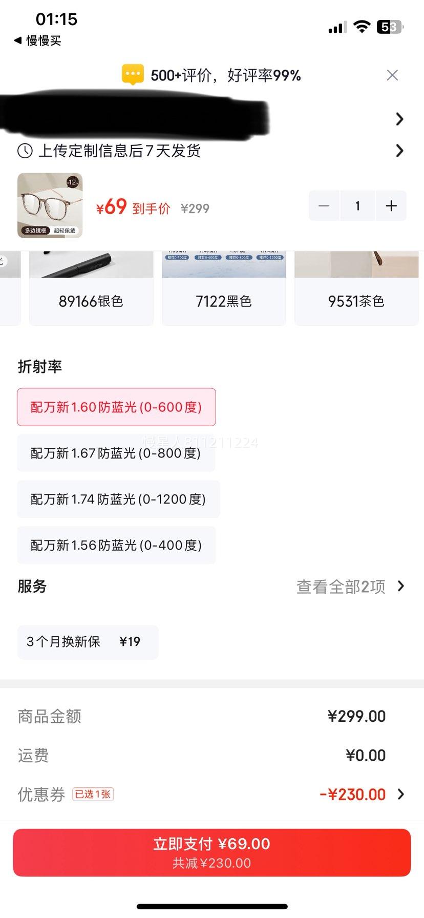 裴漾近视眼镜男/女轻量防蓝光可配散光01250茶色万新1.60镜片 69元 - 86线报