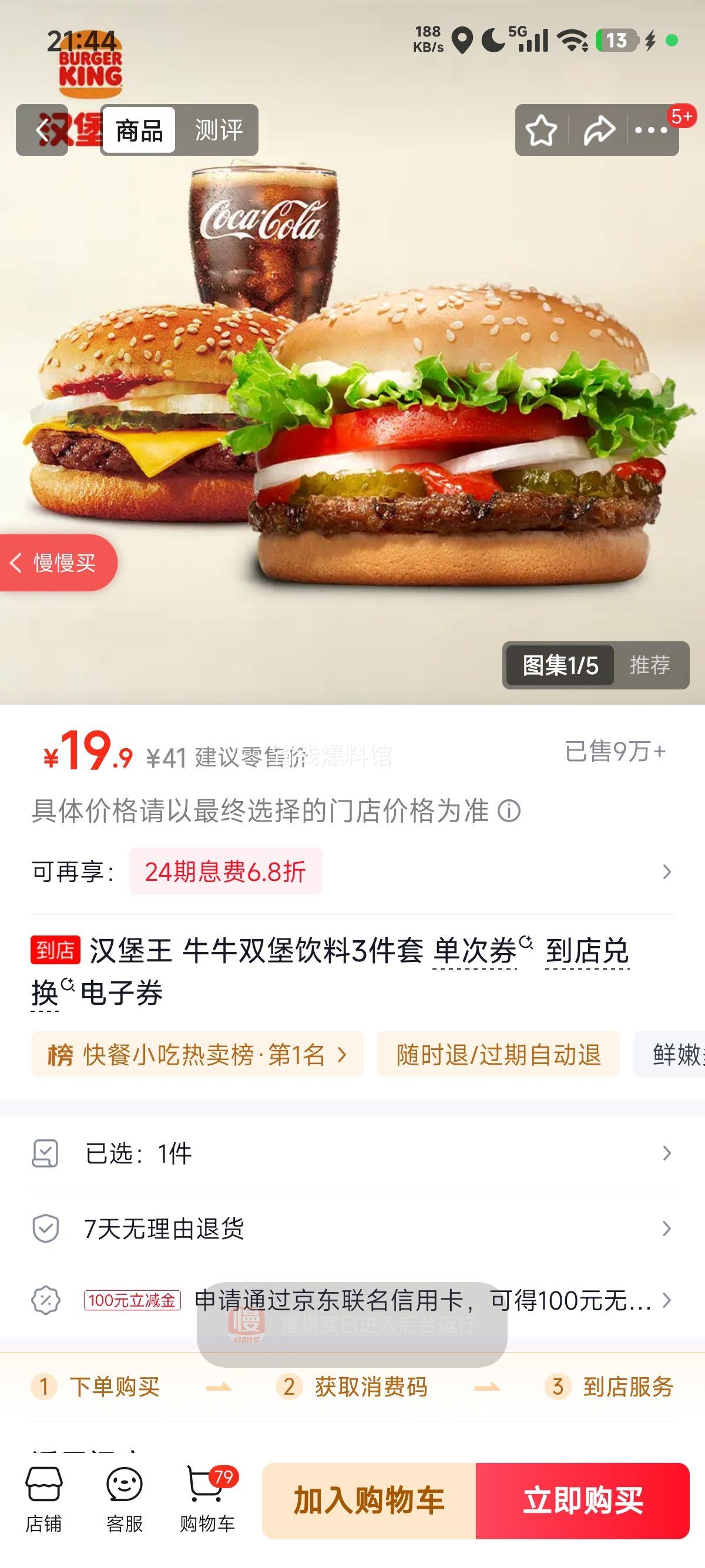 汉堡王牛牛双堡饮料3件套单次券 19.9元 - 86线报