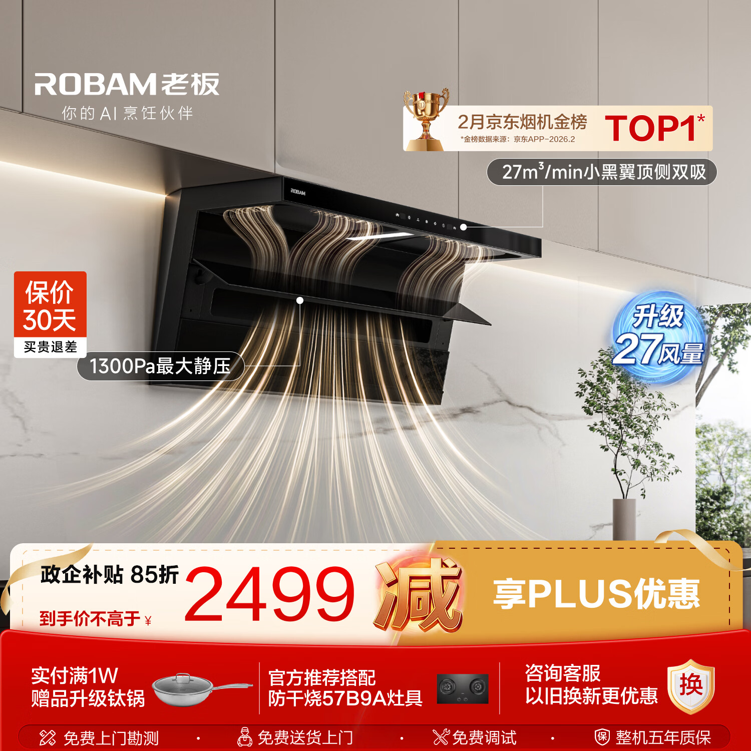 老板CXW-260-27A15-D1P顶侧双吸黑色吸油烟机 1835.93元 - 86线报