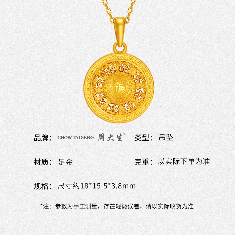 周大生黄金吊坠足金福字镂空八宝罗盘挂坠闺蜜 5796元 - 86线报