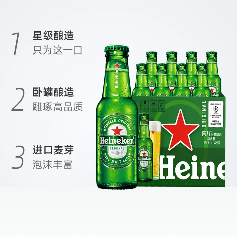 喜力经典啤酒150ml*8瓶 32.9元 - 线报酷