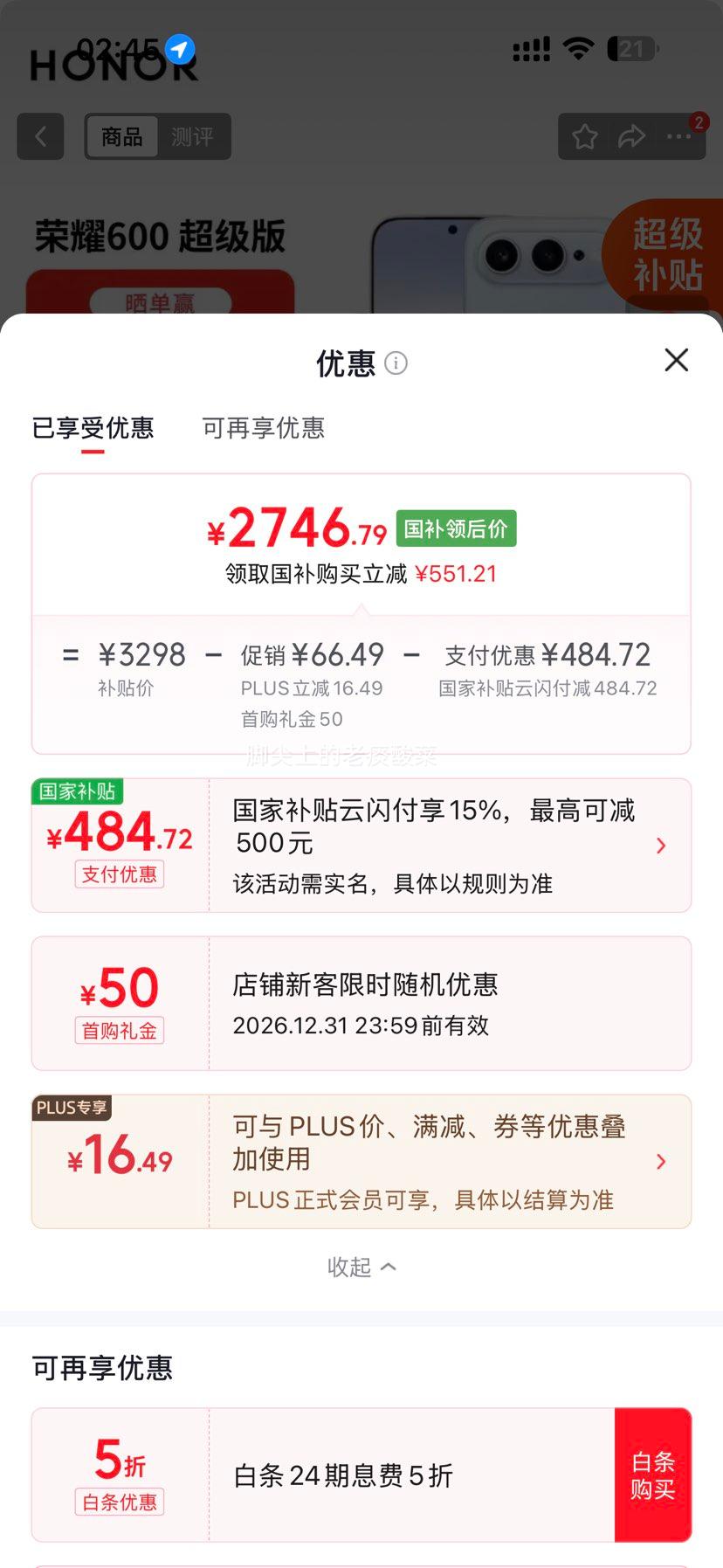 荣耀600超级版肖战同款4K闪光微单Live12+512GB光 2746.79元 - 86线报