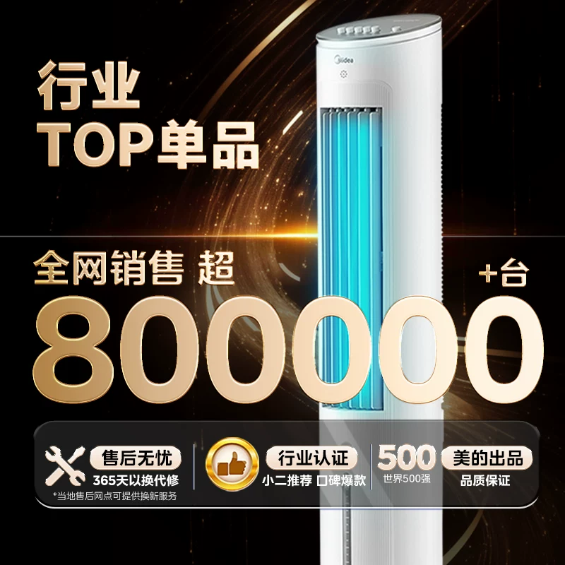 美的AAH10ART轻音冷风机空调扇 69.5元 - 86线报