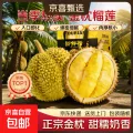 金枕榴莲 净重5-7斤 券后97元 图片 2