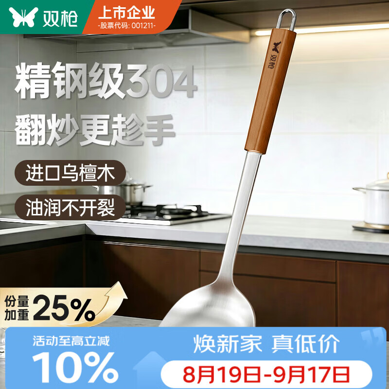 双枪锅铲304不锈钢 10.81元 - 86线报