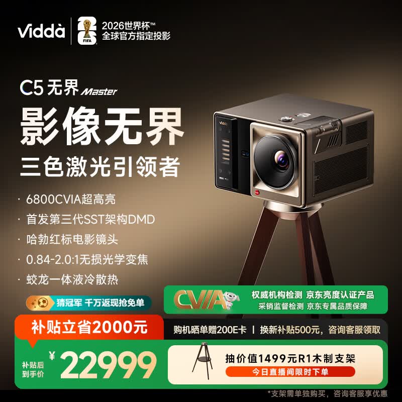 Vidda 4K超高清三色激光变焦移轴投影仪C5无界Master 22999元 - 86线报 Vidda 4K超高清三色激光变焦移轴投影仪C5无界Master 22999元 - 86线报