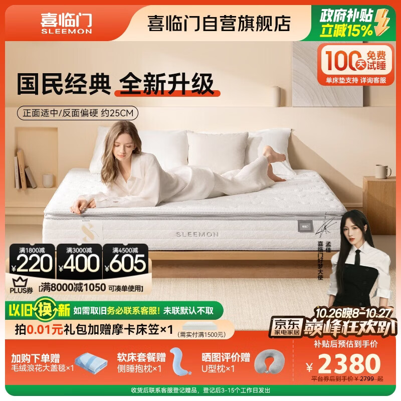 喜临门白骑士plus+三区乳胶三区独袋弹簧舒脊黄麻床垫1.8x 1945.9元 - 线报酷